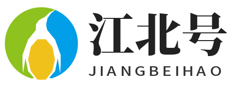 江北号