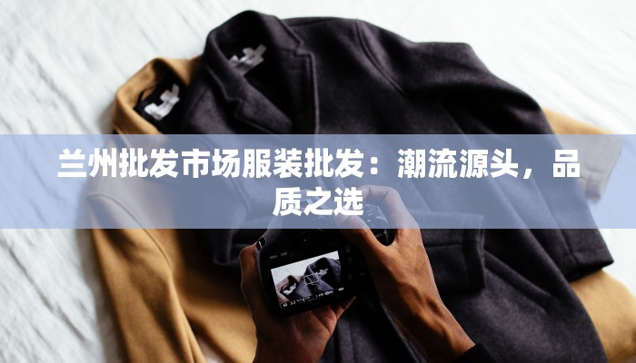 广场舞祝酒歌水兵舞：活力四射的欢乐旋律