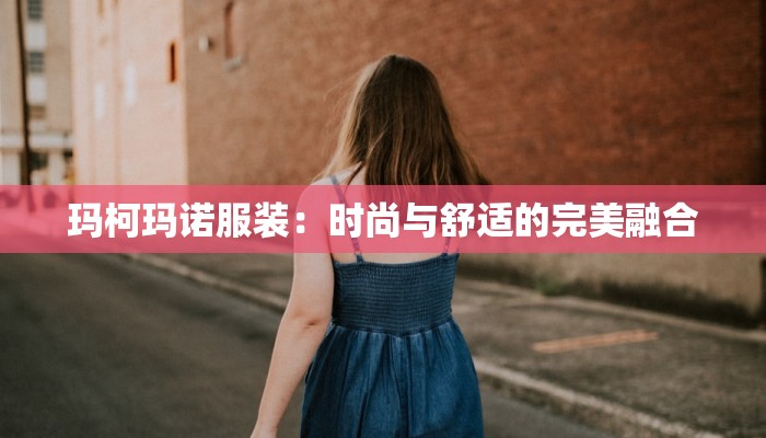 广场舞溜溜的姑娘 广场舞溜溜的姑娘